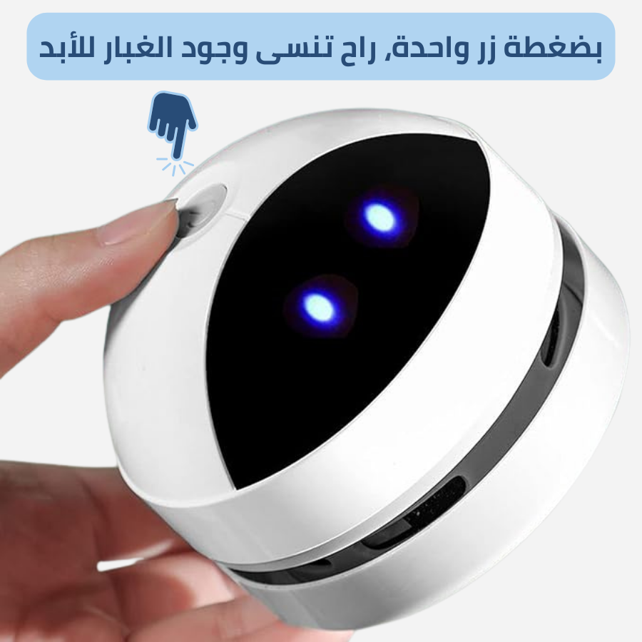 منظف سطح المكتب العملي