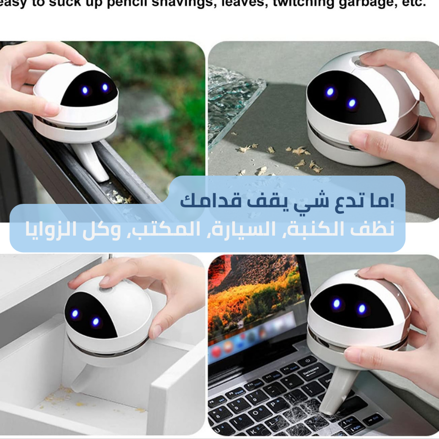 منظف سطح المكتب العملي