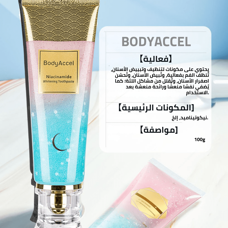 معجون نياسيناميد لتبييض الأسنان – من BodyAccel