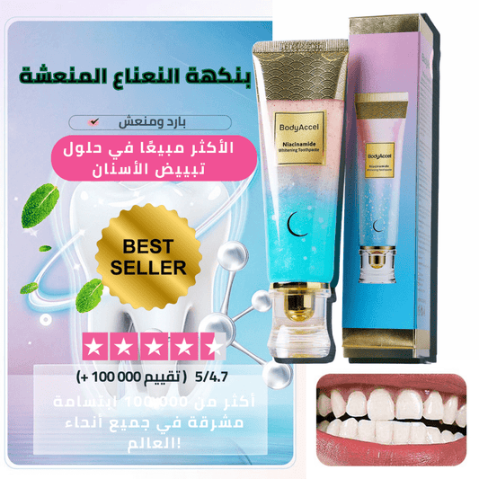 معجون نياسيناميد لتبييض الأسنان – من BodyAccel